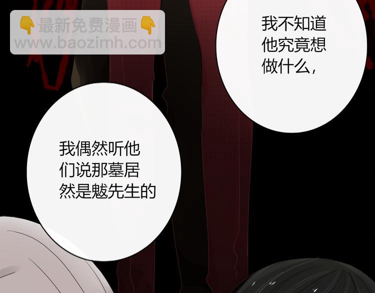 《妖言惑道》第91话 学坏了 第26页