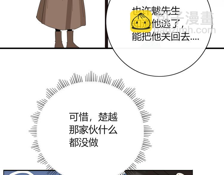 《妖言惑道》第91话 学坏了 第29页