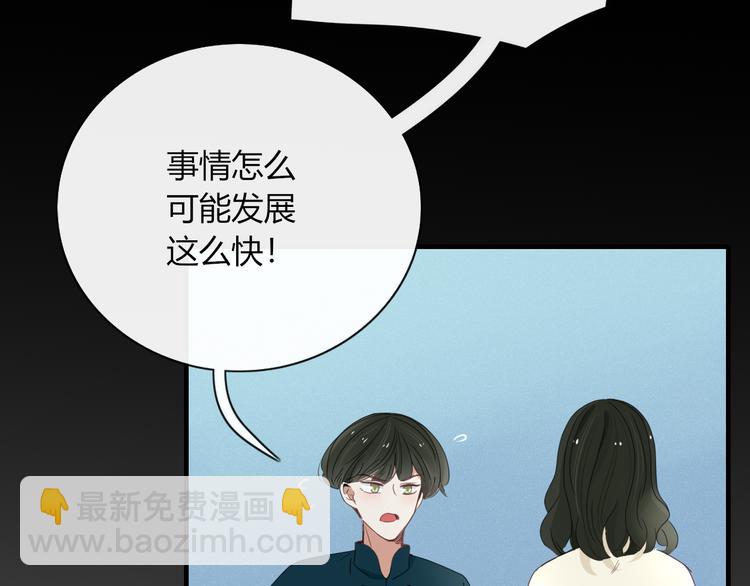 《妖言惑道》第91话 学坏了 第4页