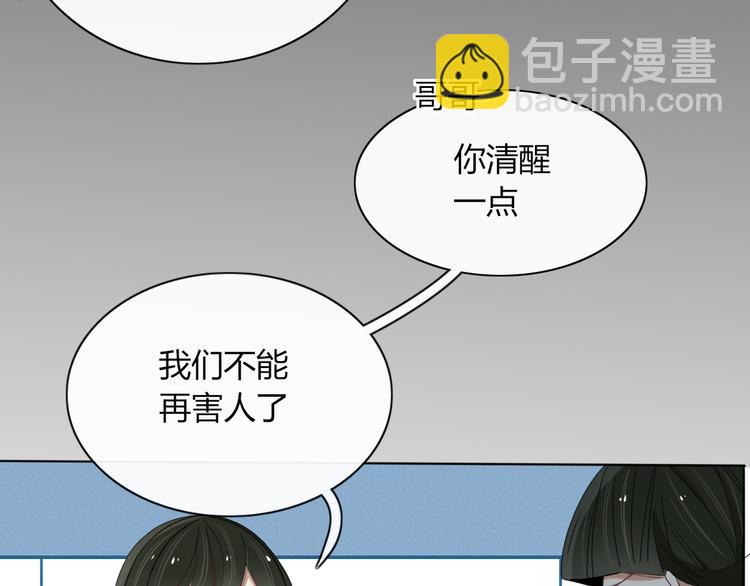 《妖言惑道》第91话 学坏了 第6页