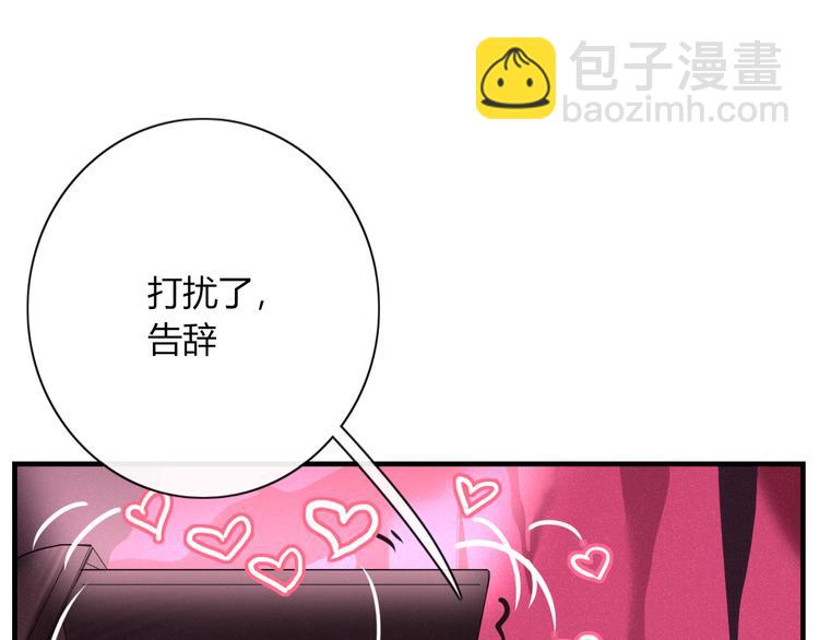 《妖言惑道》第88话 陪你度过余生 第23页
