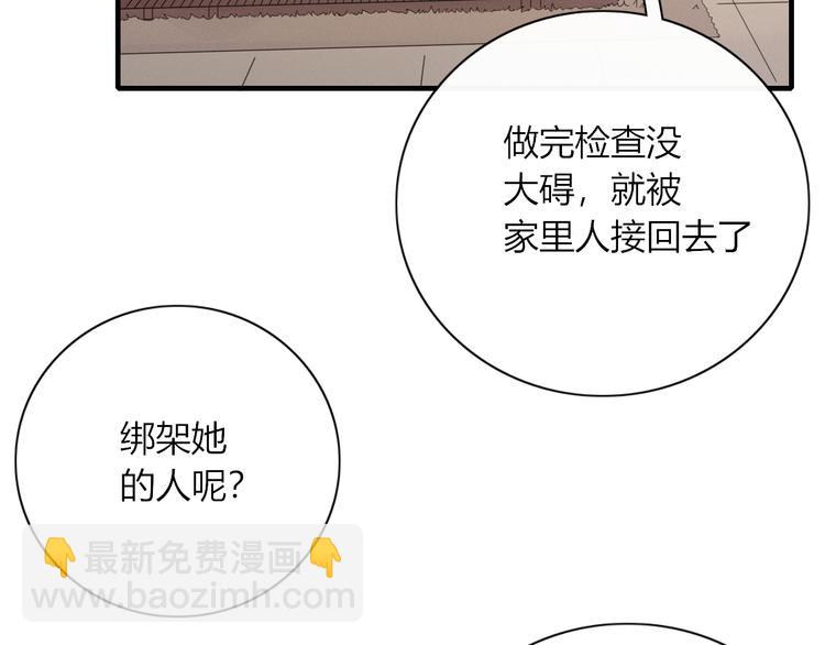 《妖言惑道》第88话 陪你度过余生 第35页