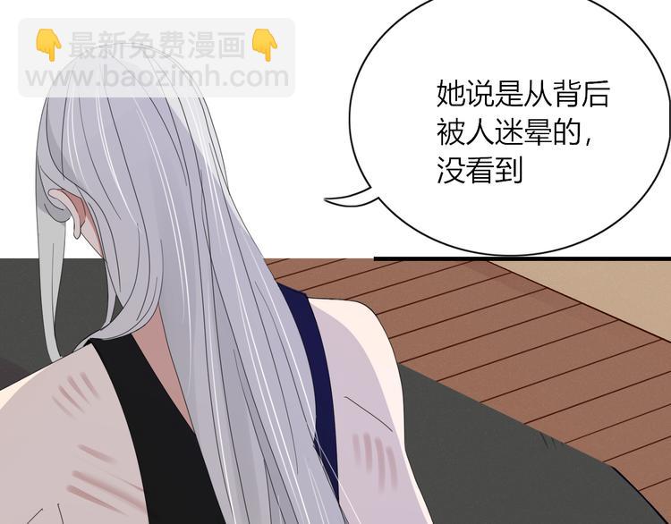 《妖言惑道》第88话 陪你度过余生 第36页