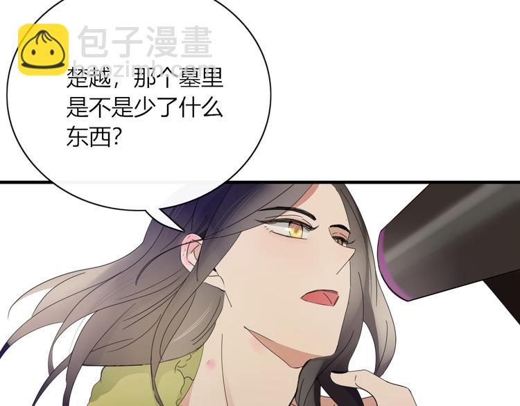 《妖言惑道》第88话 陪你度过余生 第38页