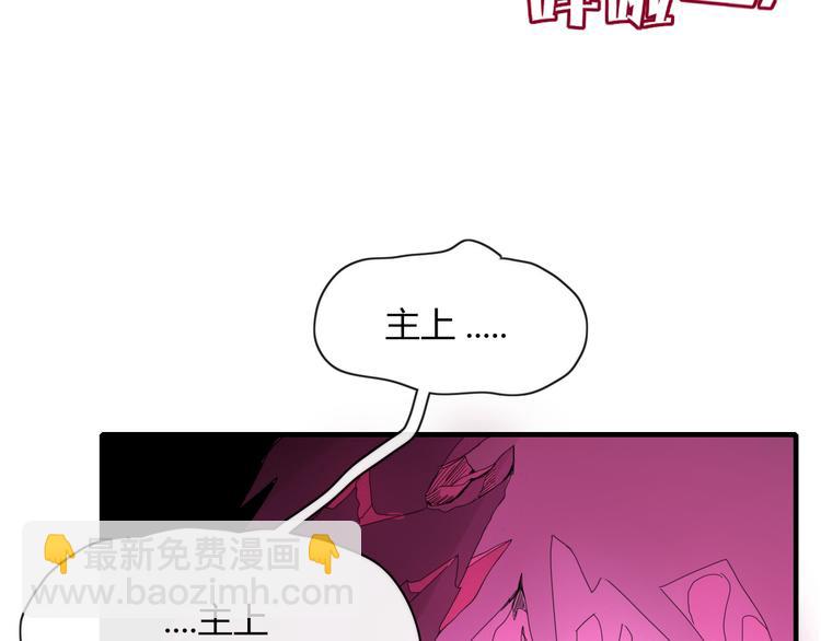 《妖言惑道》第88话 陪你度过余生 第3页