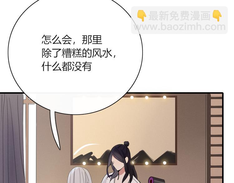 《妖言惑道》第88话 陪你度过余生 第40页
