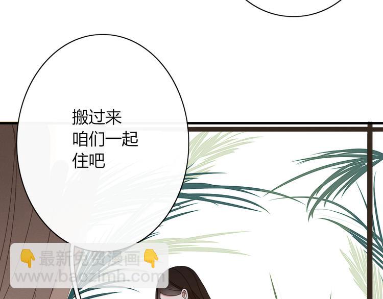 《妖言惑道》第88话 陪你度过余生 第44页