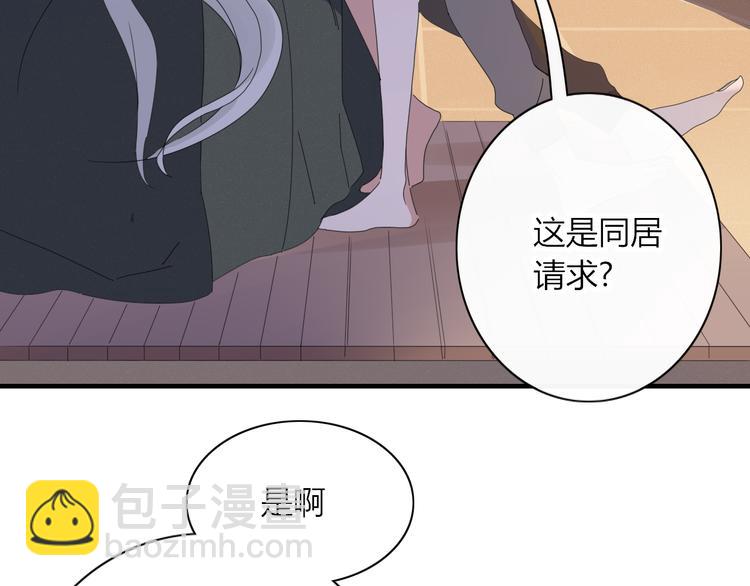 《妖言惑道》第88话 陪你度过余生 第46页