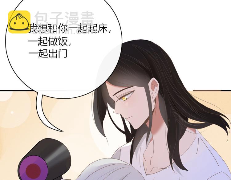 《妖言惑道》第88话 陪你度过余生 第47页