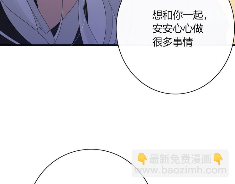 《妖言惑道》第88话 陪你度过余生 第49页