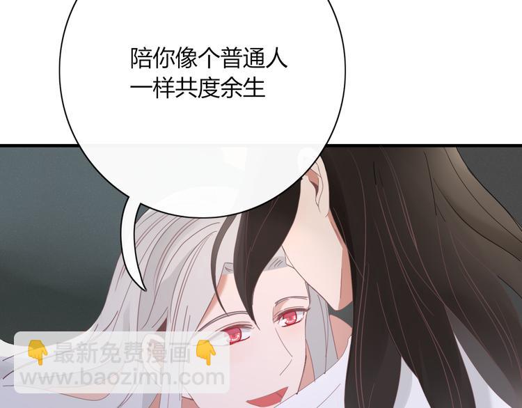 《妖言惑道》第88话 陪你度过余生 第50页