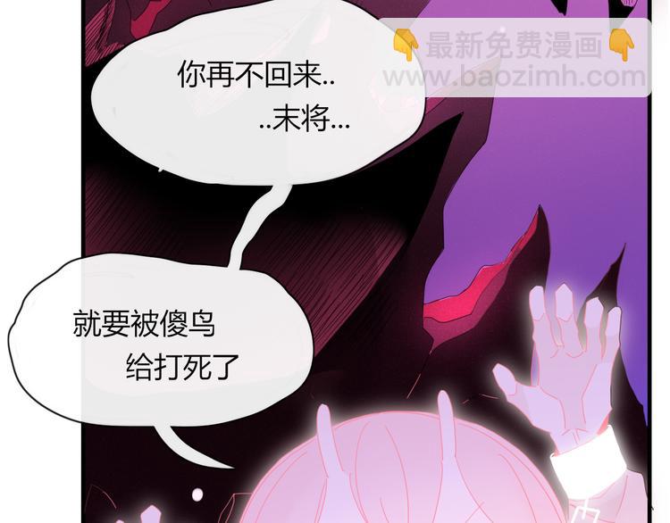 《妖言惑道》第88话 陪你度过余生 第5页