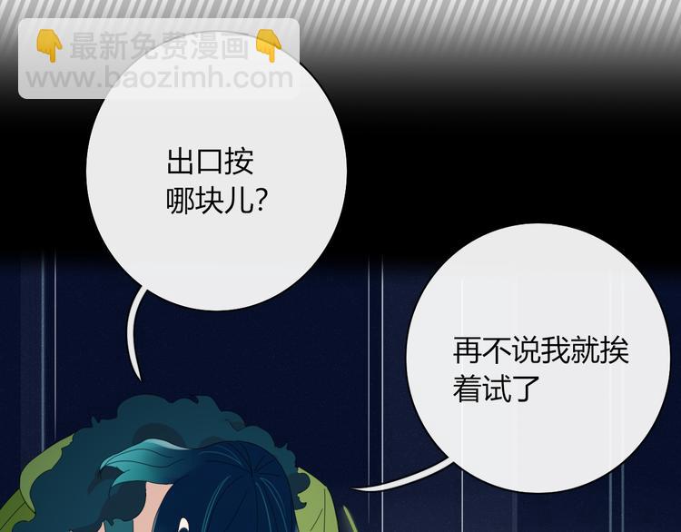 《妖言惑道》第88话 陪你度过余生 第8页