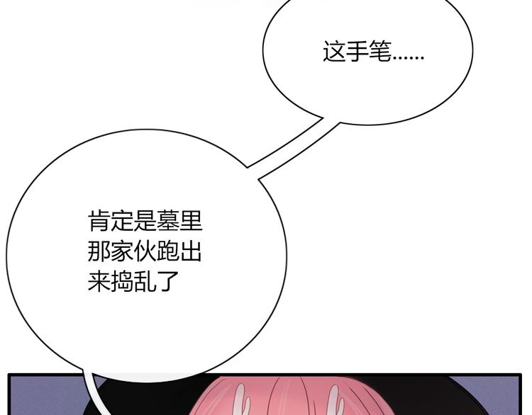 《妖言惑道》第89话 画皮姑娘 第38页