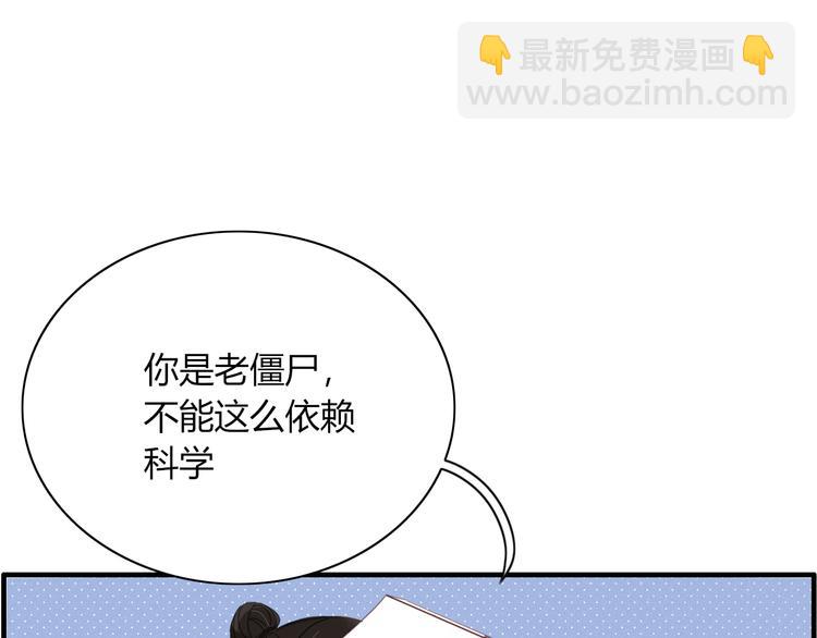 《妖言惑道》第89话 画皮姑娘 第3页