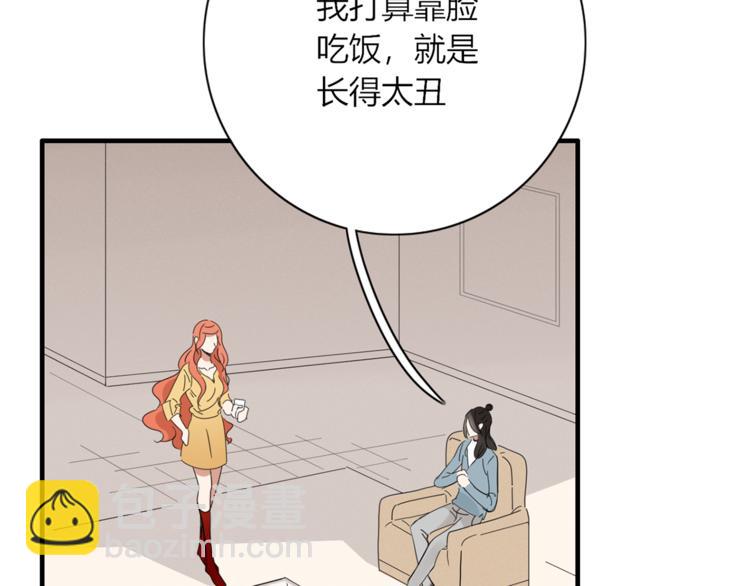 《妖言惑道》第89话 画皮姑娘 第43页