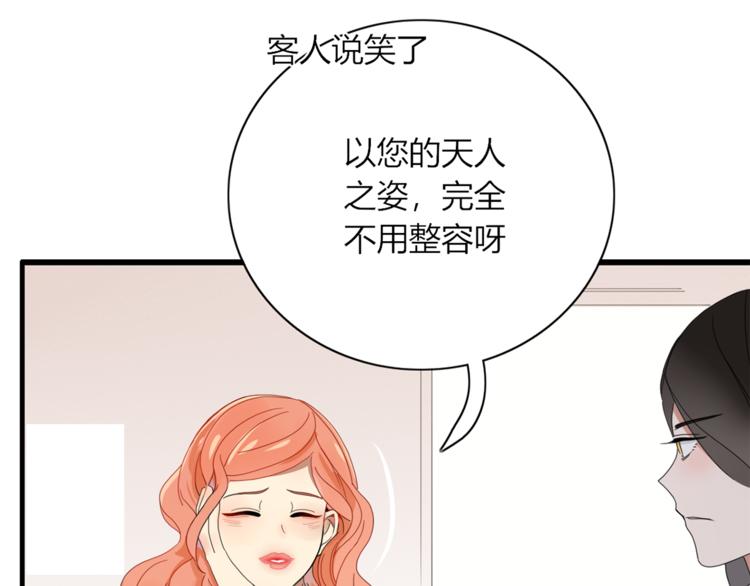 《妖言惑道》第89话 画皮姑娘 第45页