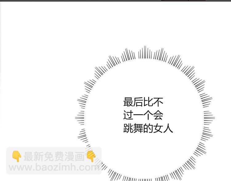 《妖言惑道》第92话 他们的过去 第12页