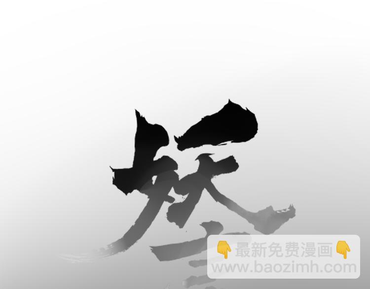 《妖言惑道》第92话 他们的过去 第14页