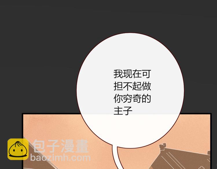《妖言惑道》第92话 他们的过去 第19页