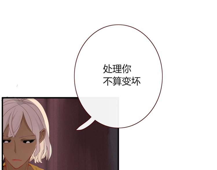 《妖言惑道》第92话 他们的过去 第1页