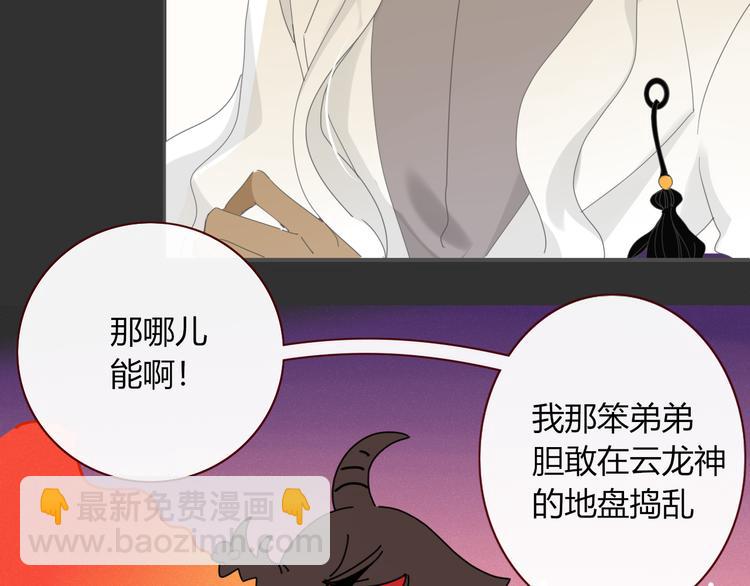 《妖言惑道》第92话 他们的过去 第23页