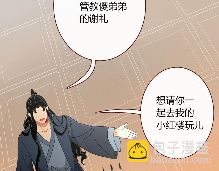 《妖言惑道》第92话 他们的过去 第28页