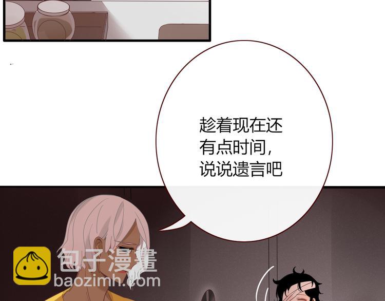 《妖言惑道》第92话 他们的过去 第3页