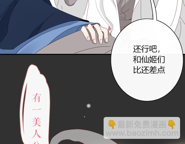 《妖言惑道》第92话 他们的过去 第46页