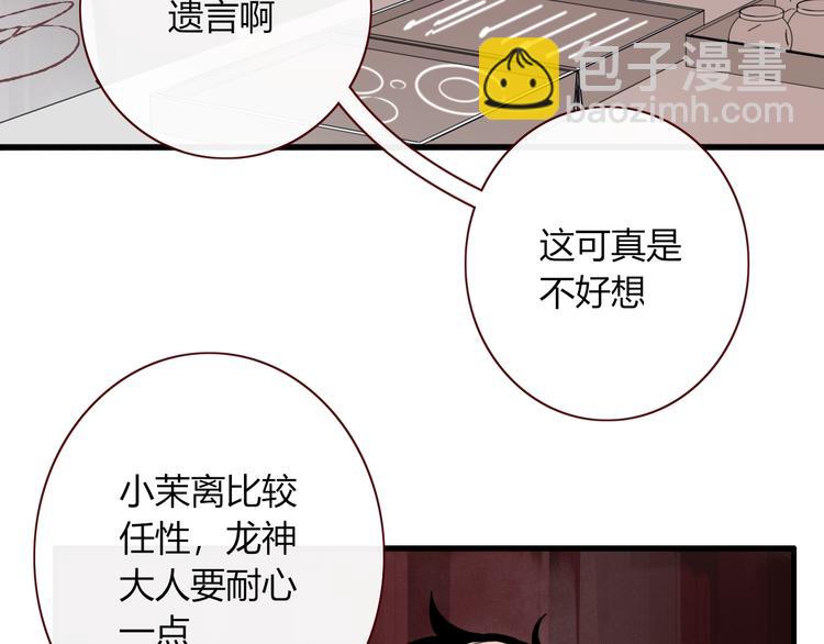 《妖言惑道》第92话 他们的过去 第5页