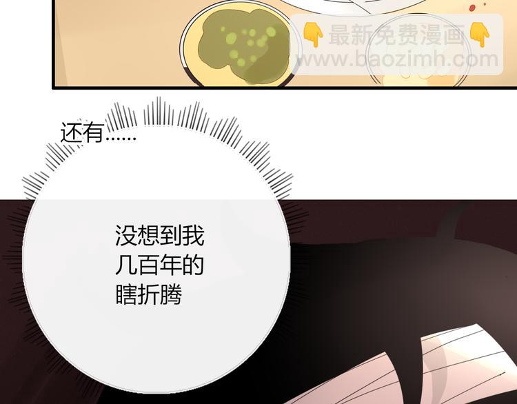 《妖言惑道》第92话 他们的过去 第9页