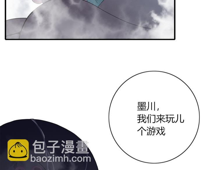 《妖言惑道》第95话 牵手 第4页