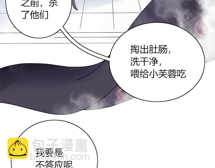 《妖言惑道》第95话 牵手 第7页