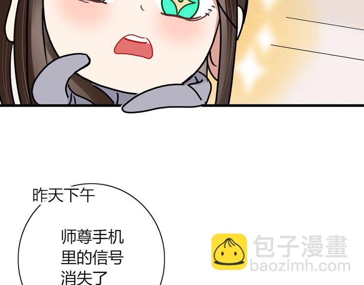 《妖言惑道》第94话 接连不断的惊喜 第10页