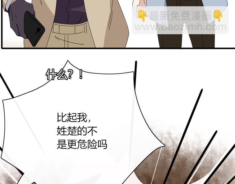 《妖言惑道》第94话 接连不断的惊喜 第15页