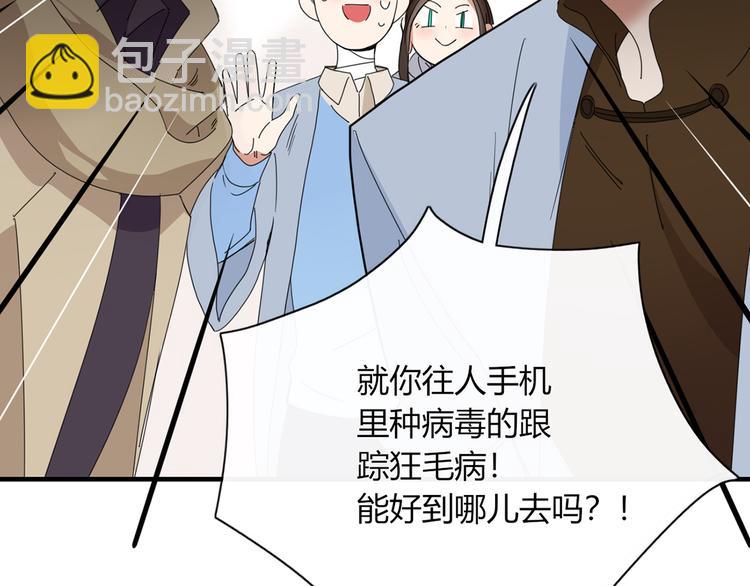 《妖言惑道》第94话 接连不断的惊喜 第17页
