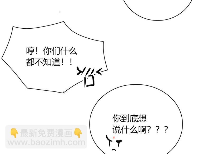 《妖言惑道》第94话 接连不断的惊喜 第21页