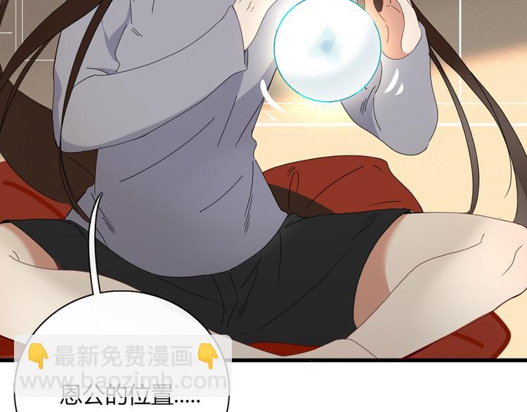 《妖言惑道》第94话 接连不断的惊喜 第23页