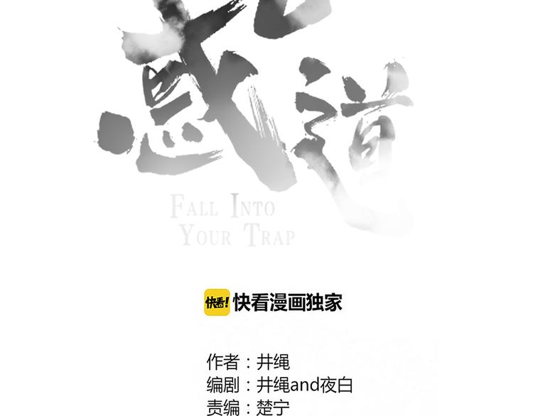 《妖言惑道》第94话 接连不断的惊喜 第32页