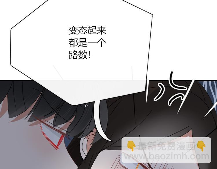 《妖言惑道》第94话 接连不断的惊喜 第39页