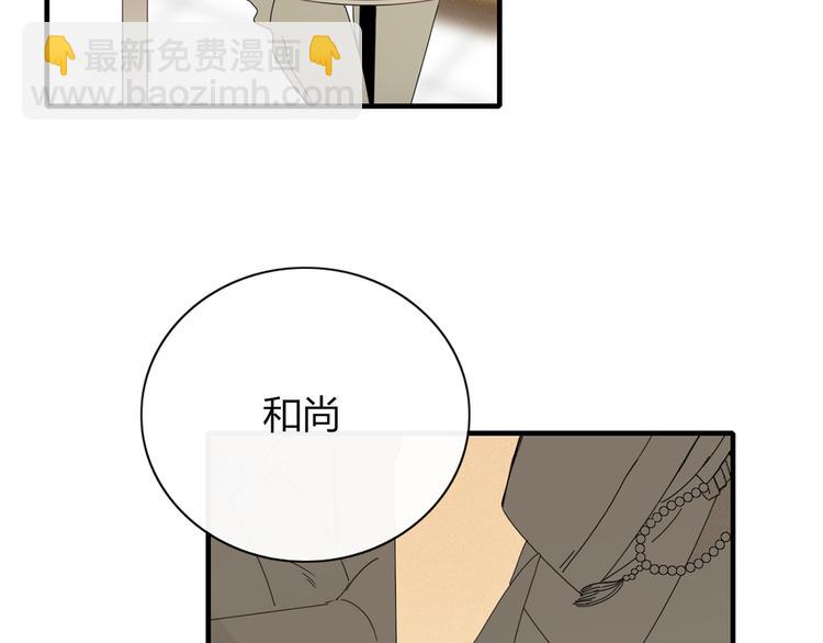 《妖言惑道》第94话 接连不断的惊喜 第3页
