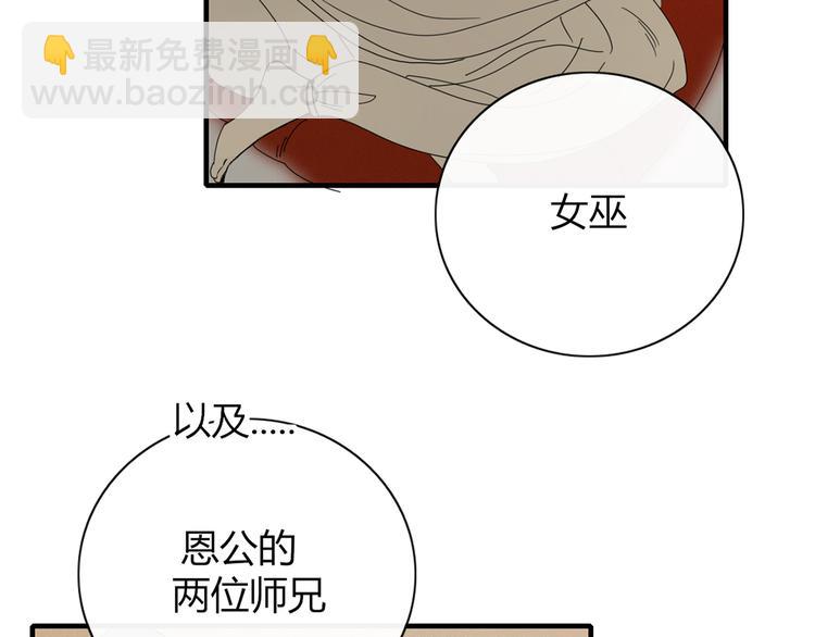 《妖言惑道》第94话 接连不断的惊喜 第5页