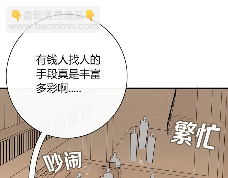 《妖言惑道》第94话 接连不断的惊喜 第8页