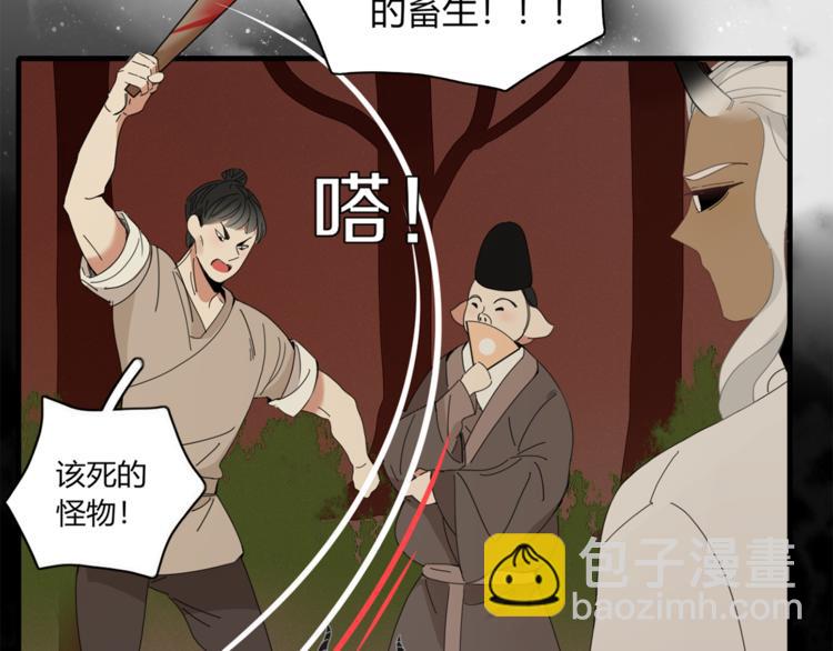 《妖言惑道》第93话 怪物入侵 第15页