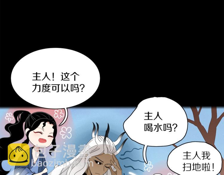 《妖言惑道》第93话 怪物入侵 第20页