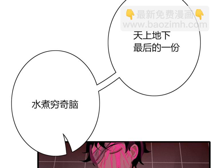 《妖言惑道》第93话 怪物入侵 第42页
