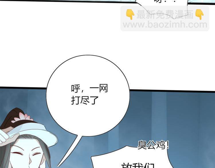 《妖言惑道》第96话 回归 第12页