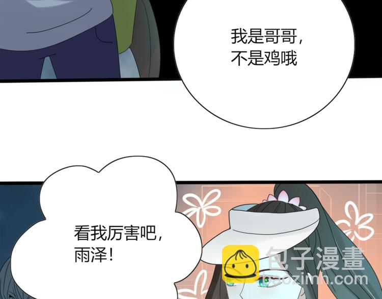 《妖言惑道》第96话 回归 第14页