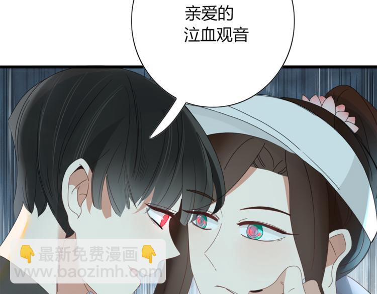 《妖言惑道》第96话 回归 第21页