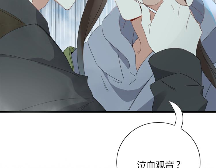 《妖言惑道》第96话 回归 第22页